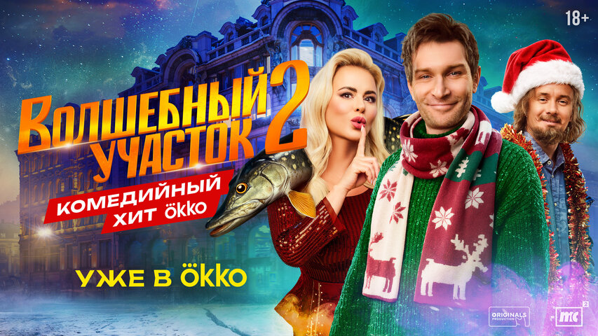 Volshebnyy uchastok